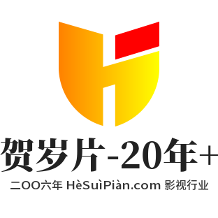 贺岁片